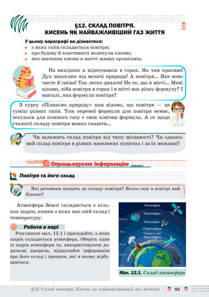Підручник Хімія 8 клас Мідак (2025)