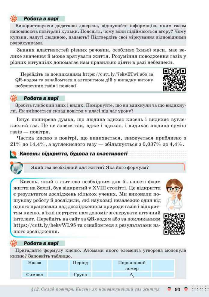 Підручник Хімія 8 клас Мідак (2025)