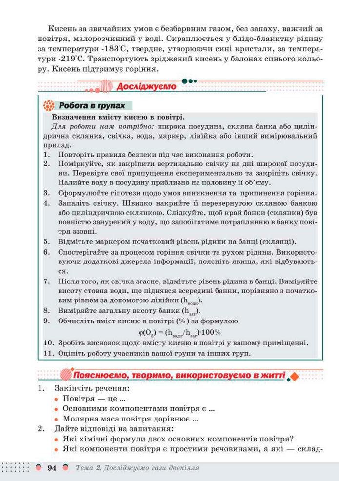 Підручник Хімія 8 клас Мідак (2025)