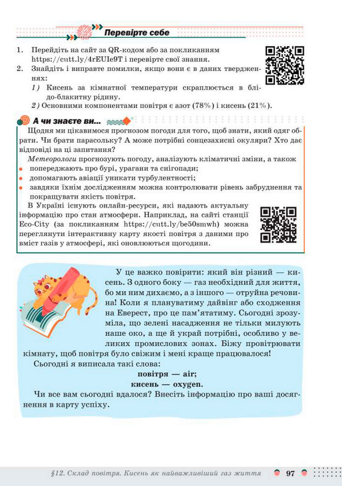 Підручник Хімія 8 клас Мідак (2025)