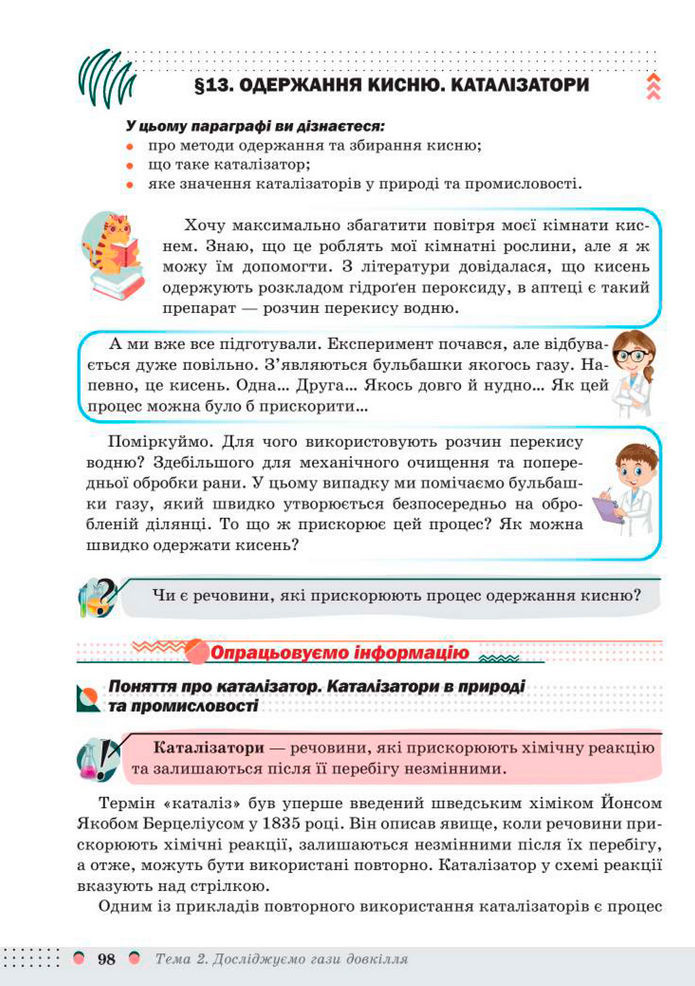 Підручник Хімія 8 клас Мідак (2025)