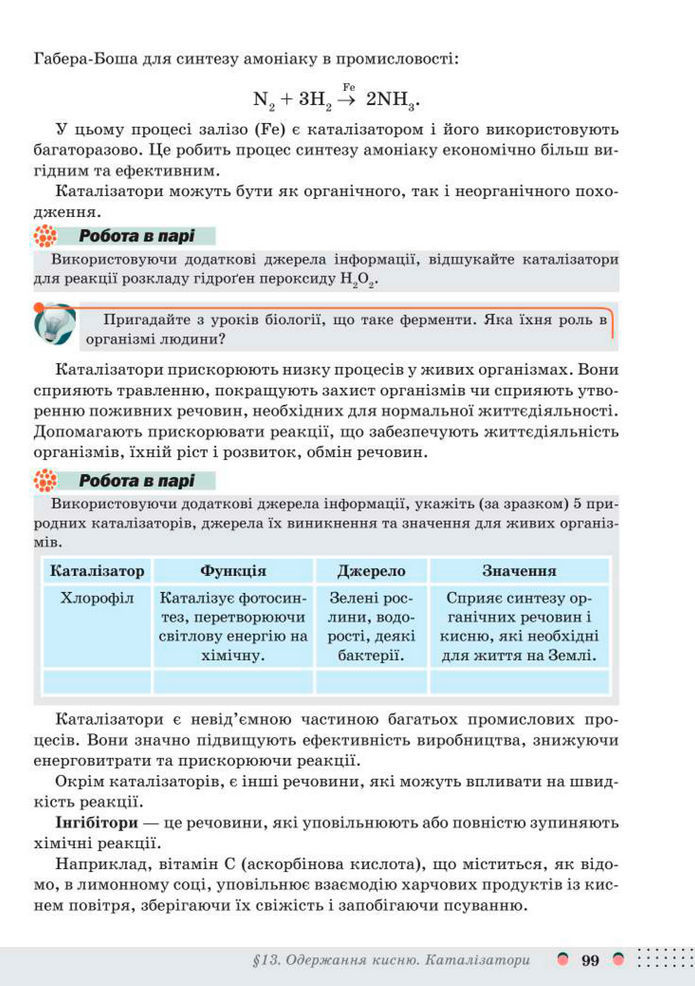 Підручник Хімія 8 клас Мідак (2025)