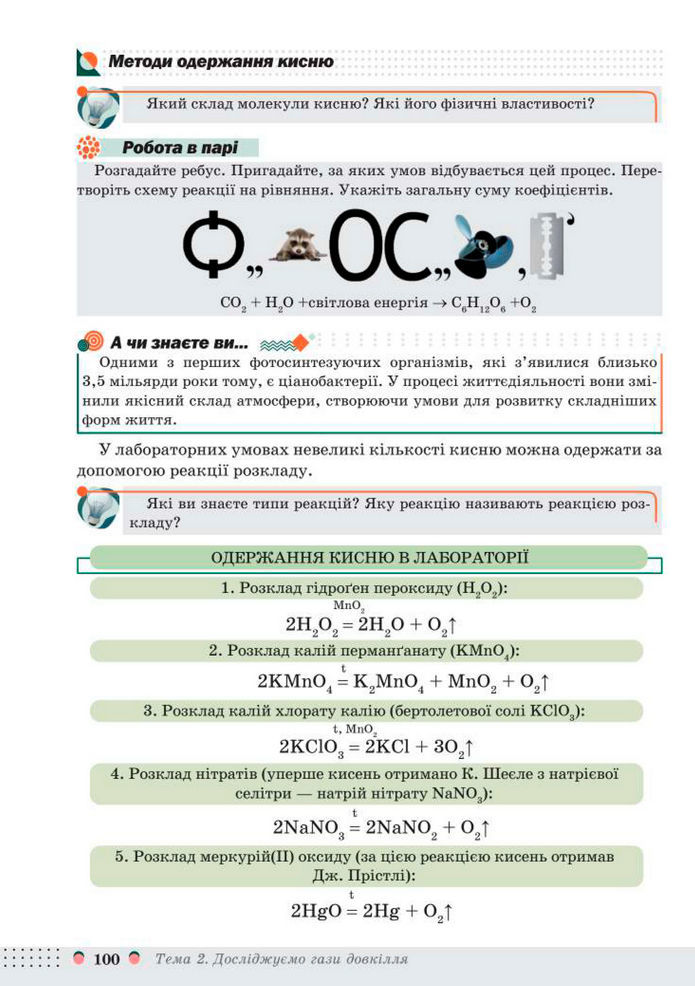Підручник Хімія 8 клас Мідак (2025)