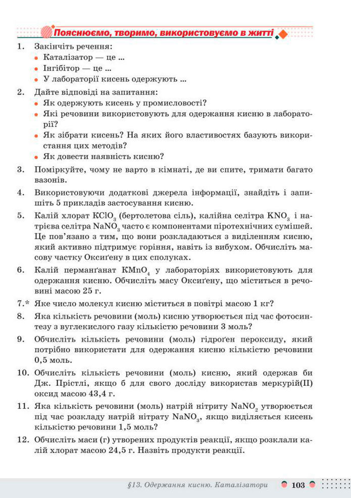 Підручник Хімія 8 клас Мідак (2025)