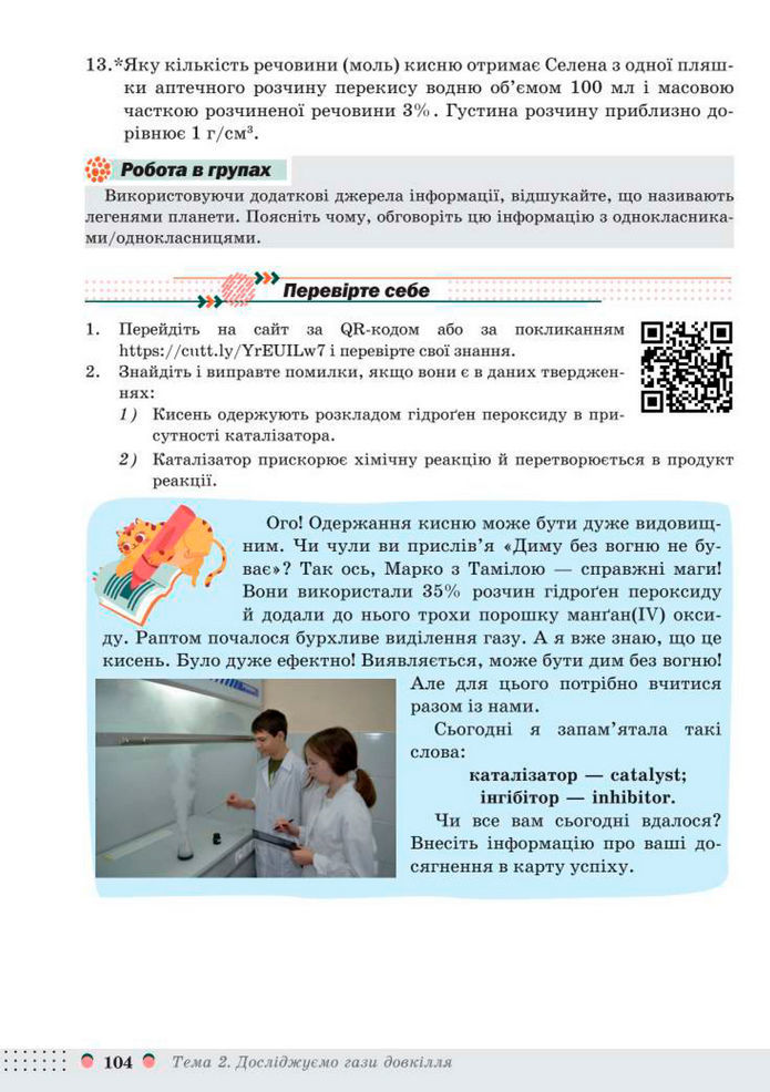 Підручник Хімія 8 клас Мідак (2025)