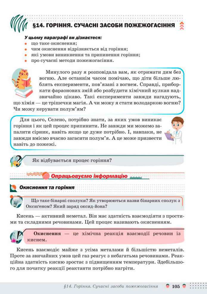 Підручник Хімія 8 клас Мідак (2025)