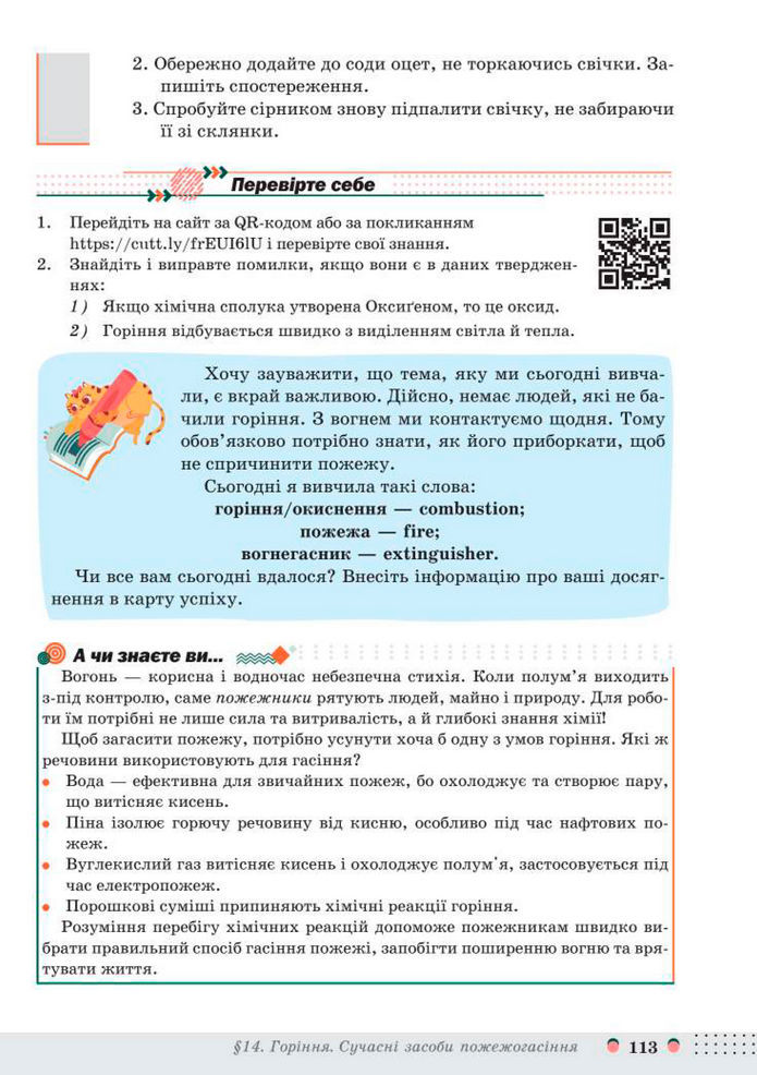 Підручник Хімія 8 клас Мідак (2025)