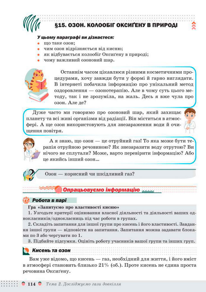 Підручник Хімія 8 клас Мідак (2025)