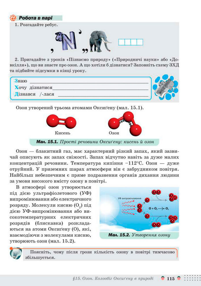 Підручник Хімія 8 клас Мідак (2025)