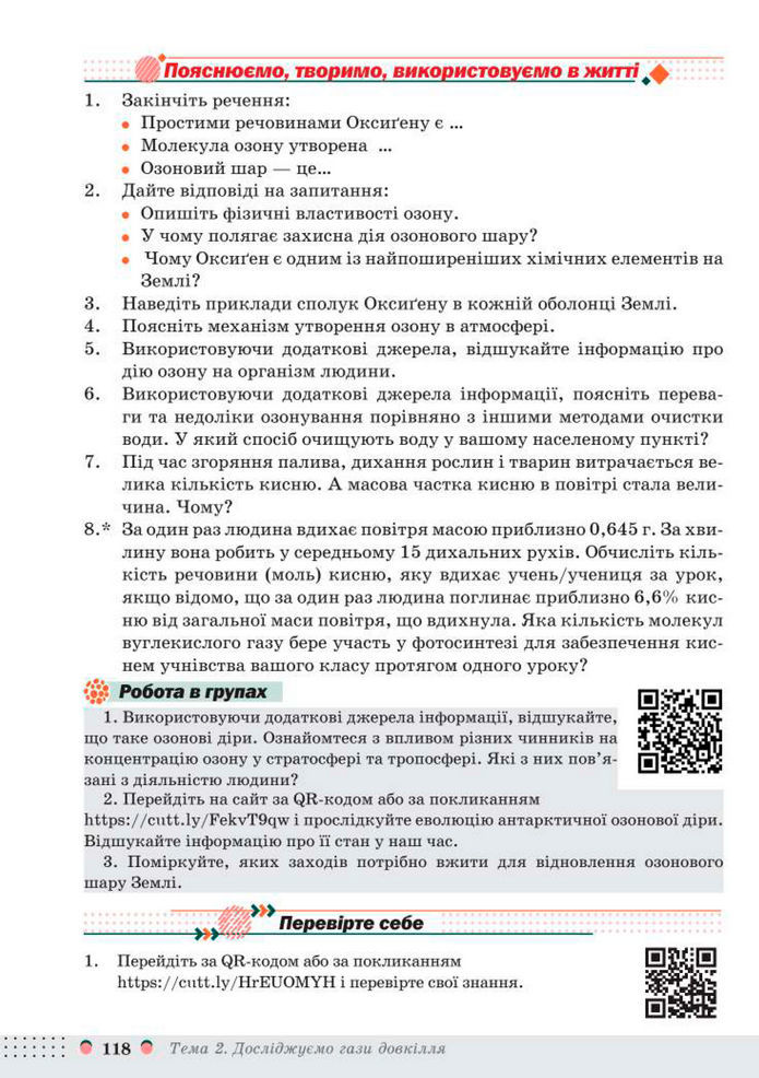 Підручник Хімія 8 клас Мідак (2025)