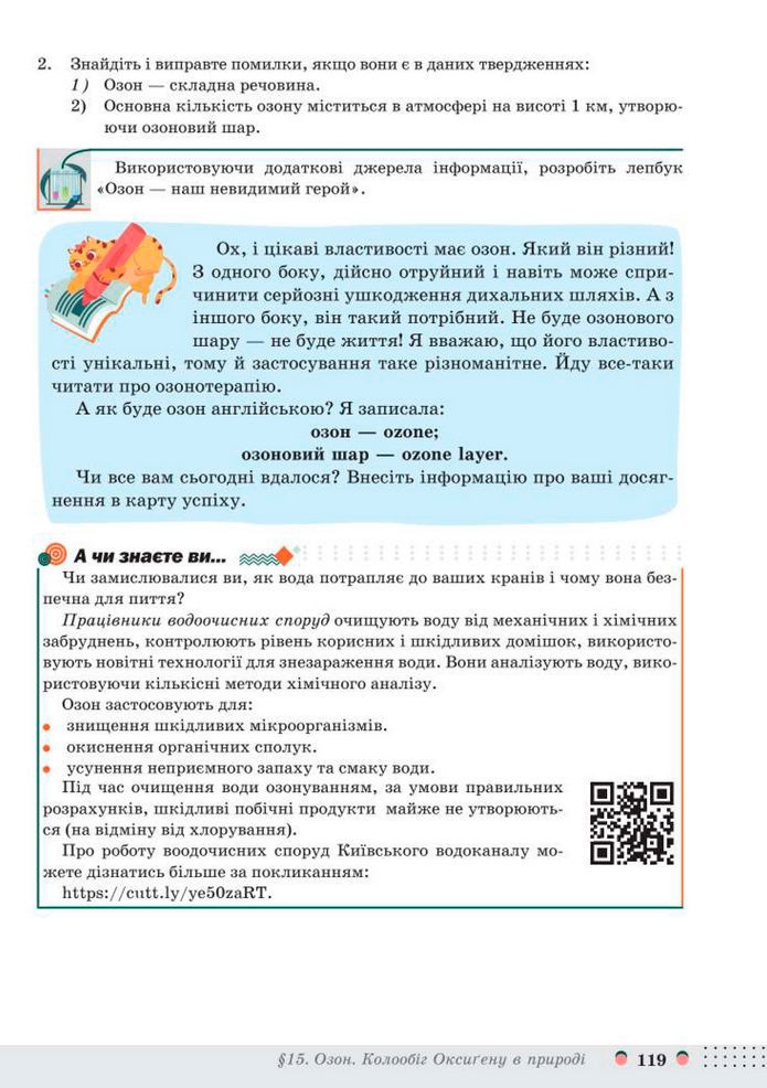 Підручник Хімія 8 клас Мідак (2025)