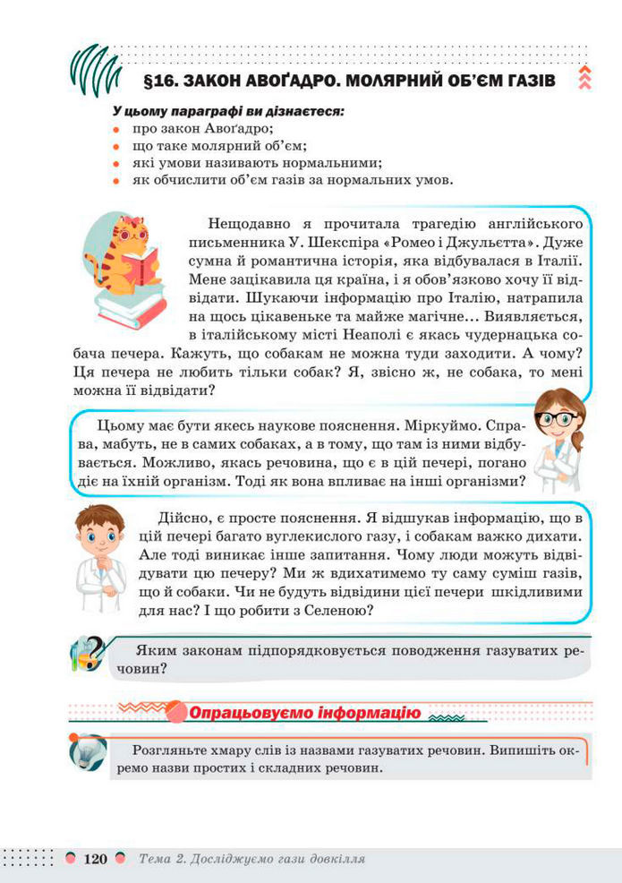 Підручник Хімія 8 клас Мідак (2025)