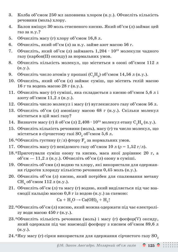 Підручник Хімія 8 клас Мідак (2025)