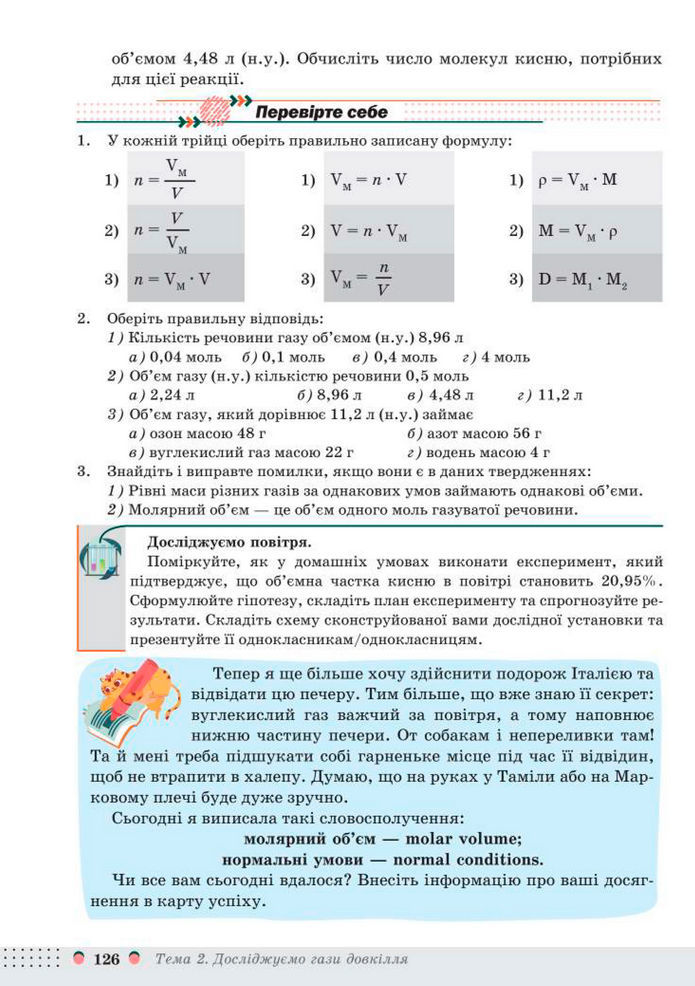 Підручник Хімія 8 клас Мідак (2025)