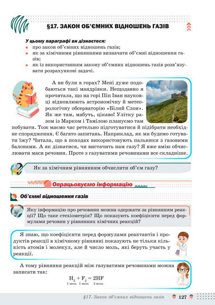 Підручник Хімія 8 клас Мідак (2025)