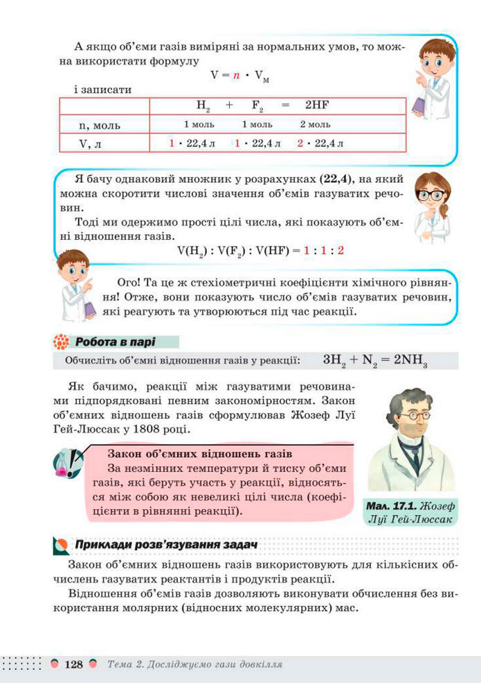 Підручник Хімія 8 клас Мідак (2025)
