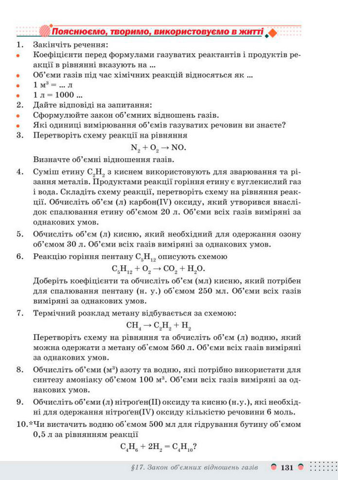 Підручник Хімія 8 клас Мідак (2025)