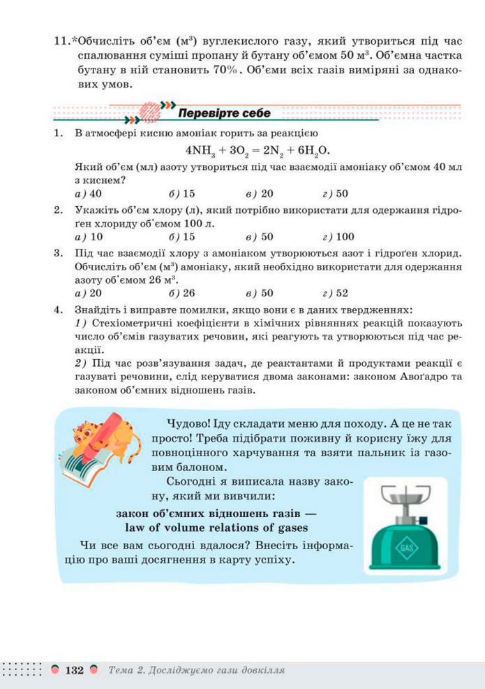 Підручник Хімія 8 клас Мідак (2025)