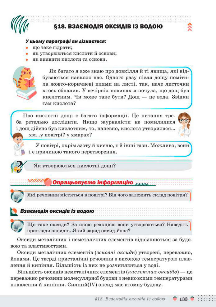 Підручник Хімія 8 клас Мідак (2025)