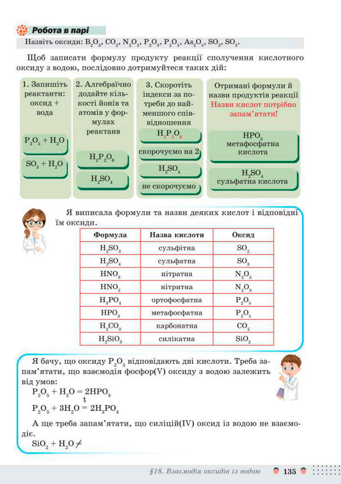 Підручник Хімія 8 клас Мідак (2025)