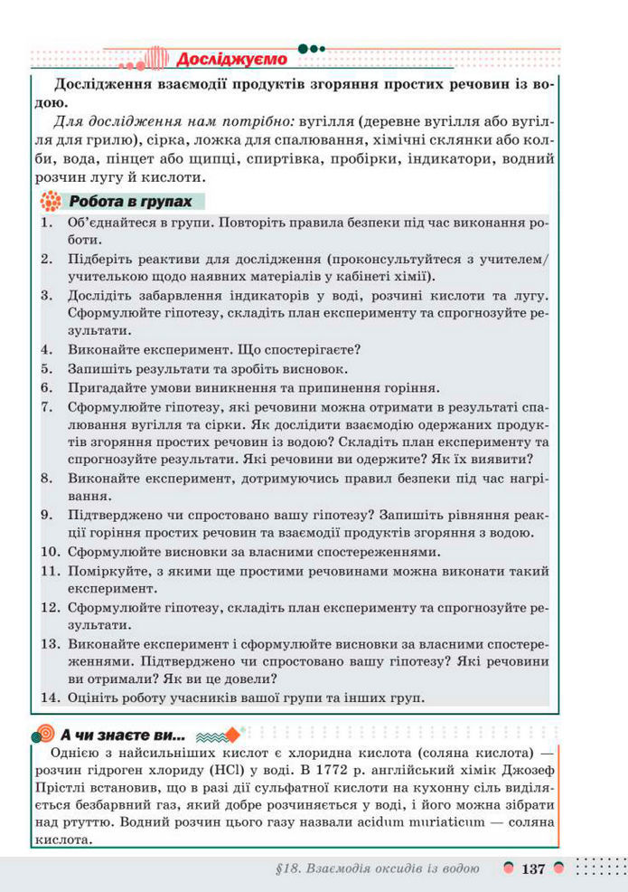 Підручник Хімія 8 клас Мідак (2025)