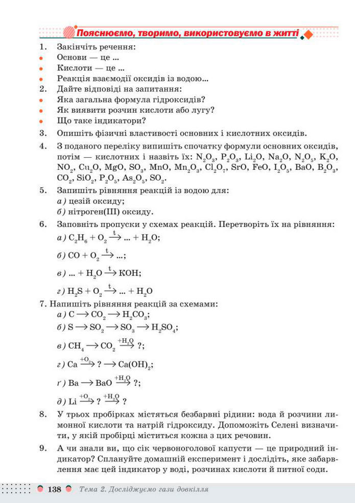 Підручник Хімія 8 клас Мідак (2025)