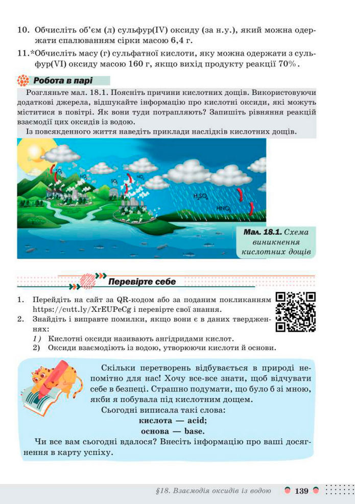 Підручник Хімія 8 клас Мідак (2025)