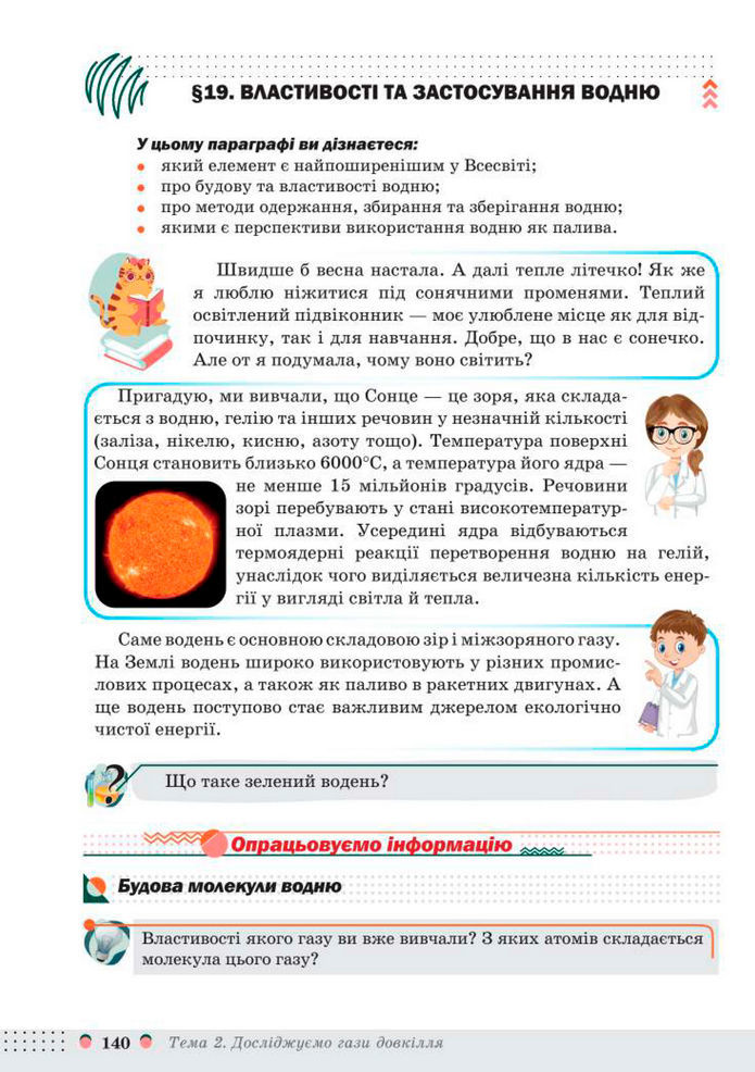 Підручник Хімія 8 клас Мідак (2025)