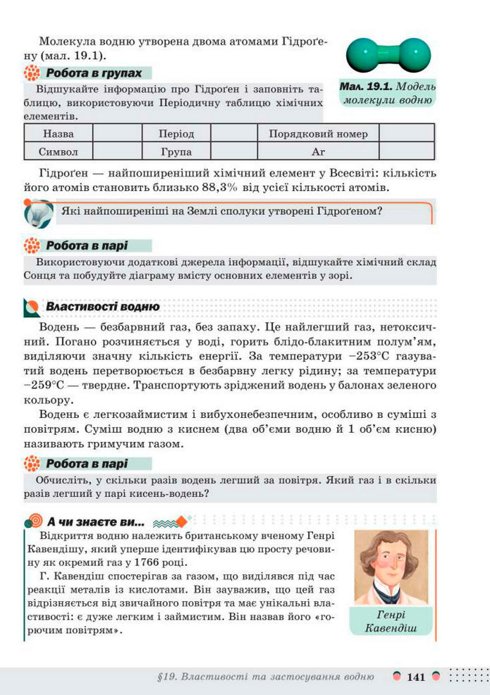 Підручник Хімія 8 клас Мідак (2025)