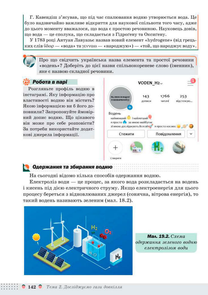 Підручник Хімія 8 клас Мідак (2025)