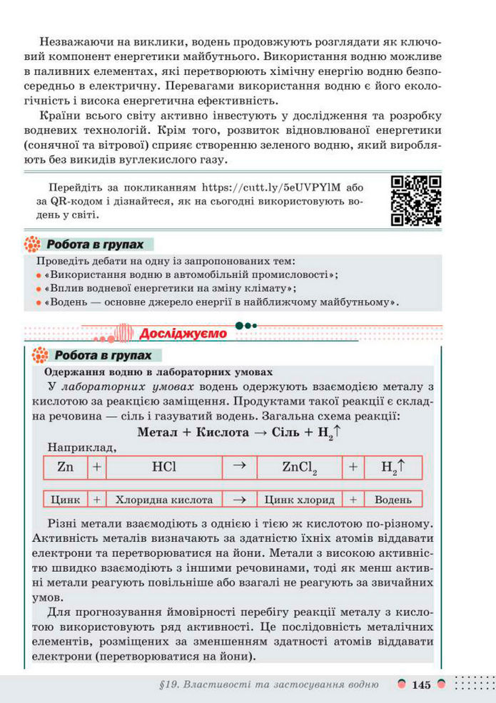 Підручник Хімія 8 клас Мідак (2025)