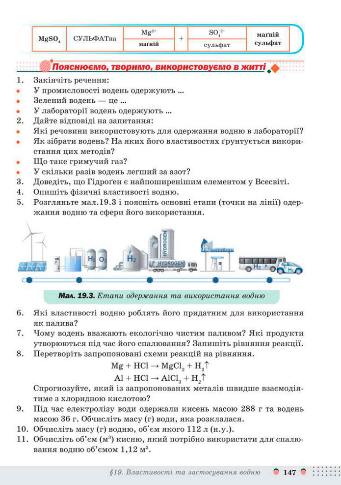 Підручник Хімія 8 клас Мідак (2025)