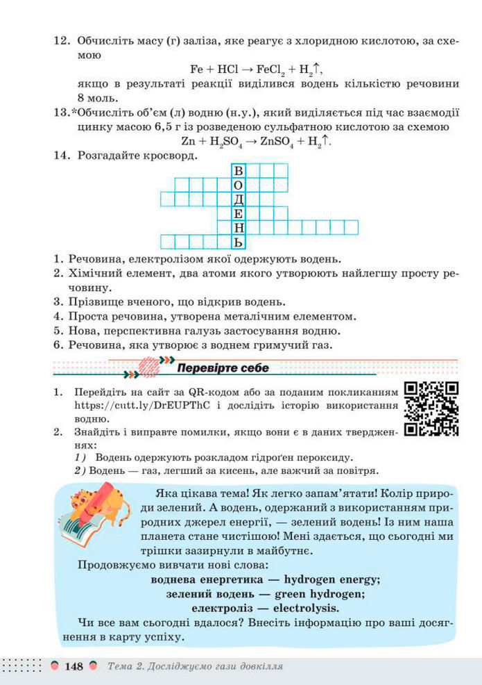 Підручник Хімія 8 клас Мідак (2025)