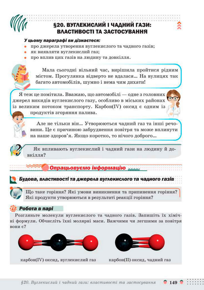 Підручник Хімія 8 клас Мідак (2025)