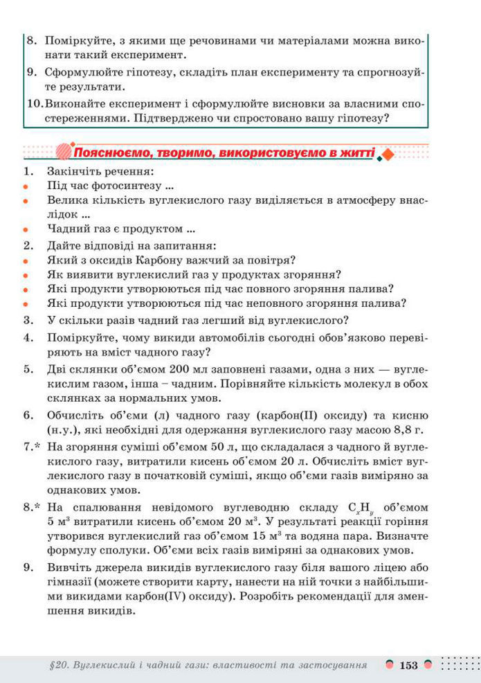 Підручник Хімія 8 клас Мідак (2025)