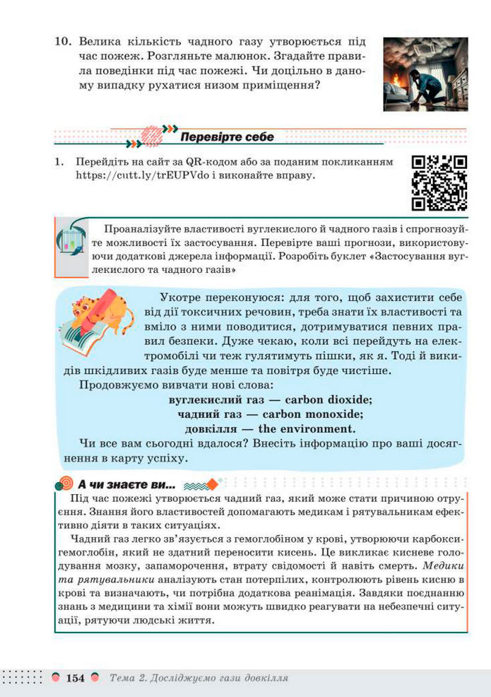 Підручник Хімія 8 клас Мідак (2025)