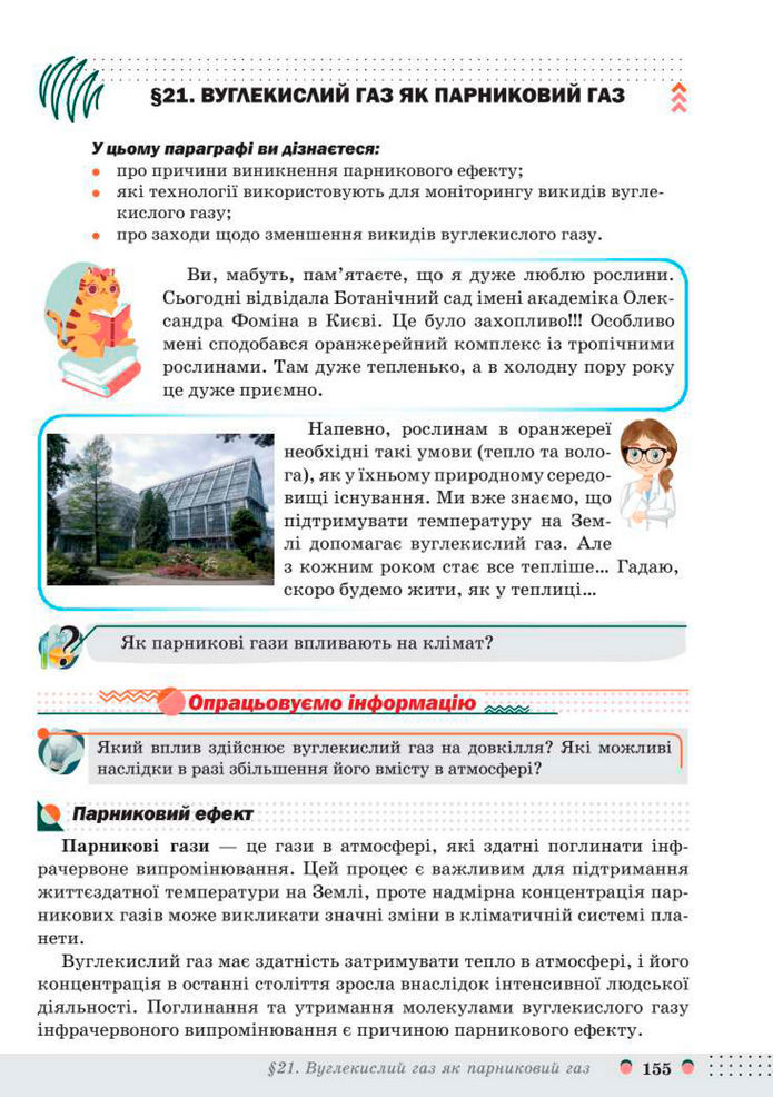 Підручник Хімія 8 клас Мідак (2025)