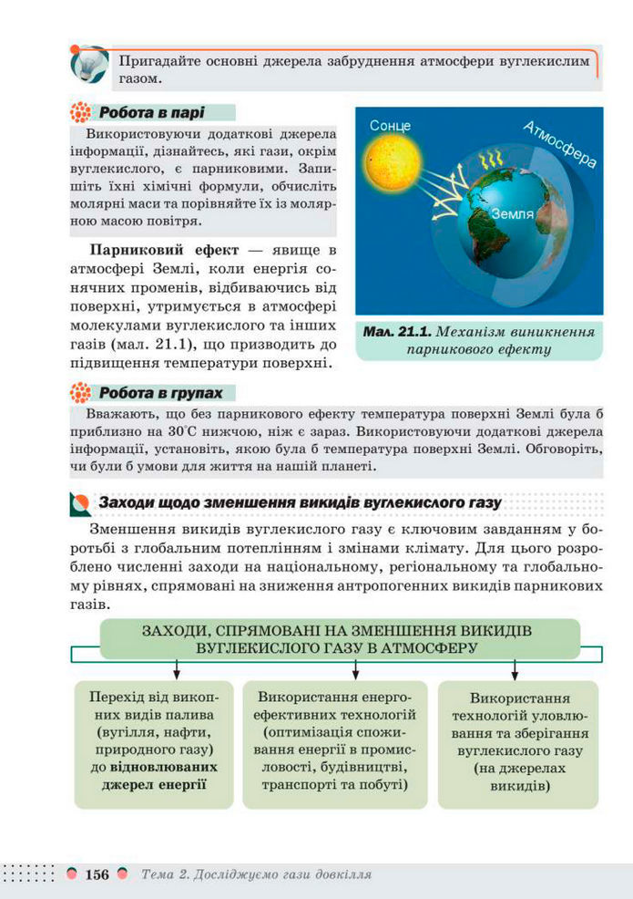 Підручник Хімія 8 клас Мідак (2025)