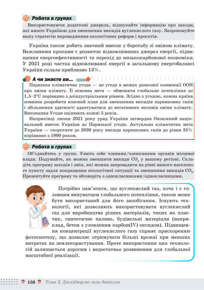 Підручник Хімія 8 клас Мідак (2025)