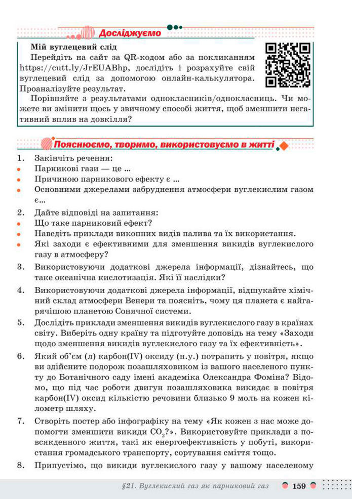 Підручник Хімія 8 клас Мідак (2025)