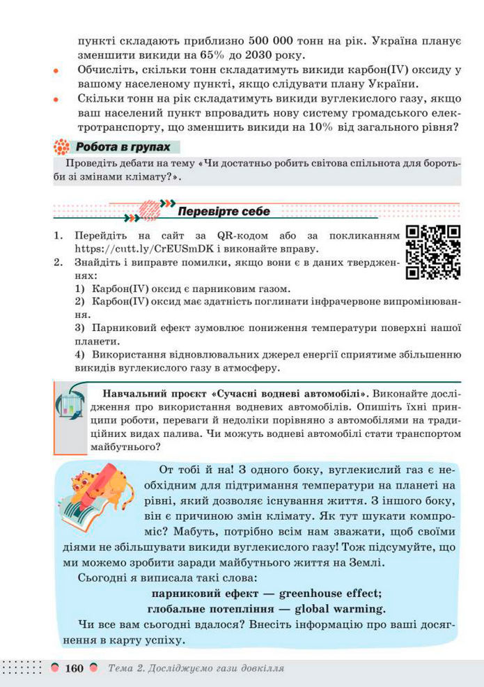 Підручник Хімія 8 клас Мідак (2025)