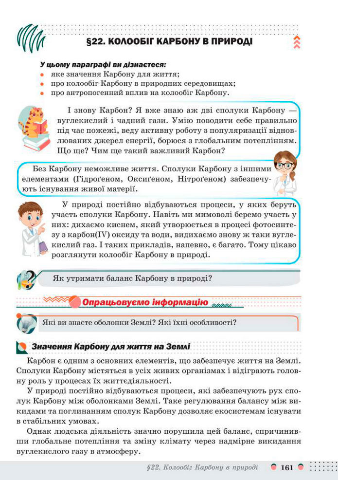 Підручник Хімія 8 клас Мідак (2025)