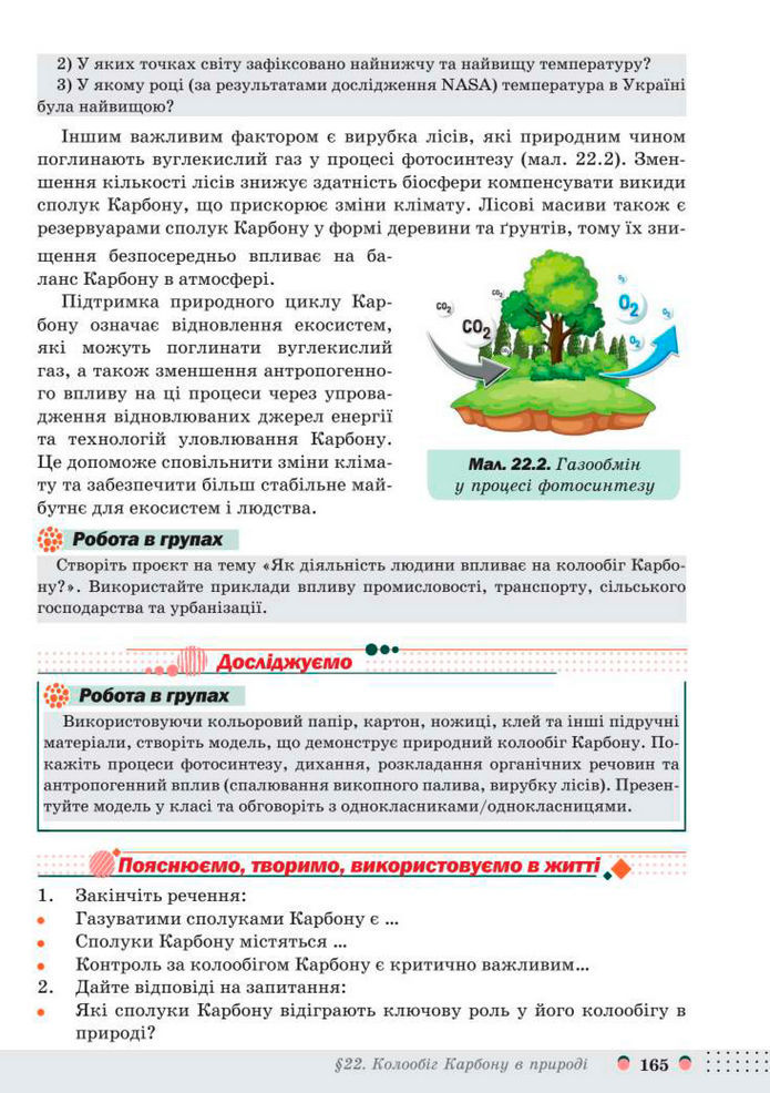 Підручник Хімія 8 клас Мідак (2025)