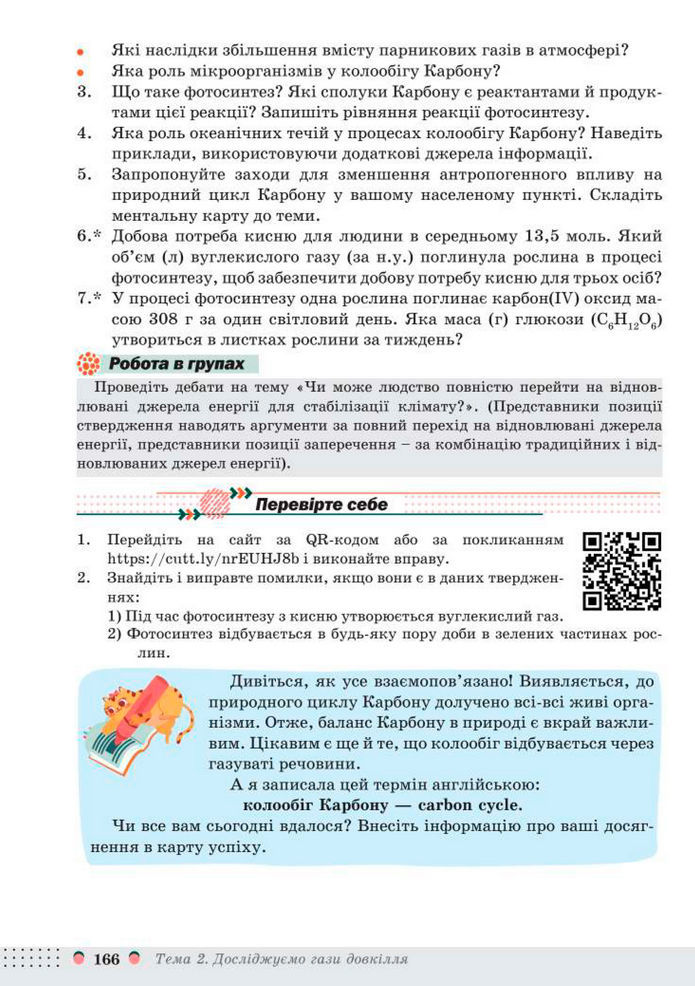 Підручник Хімія 8 клас Мідак (2025)