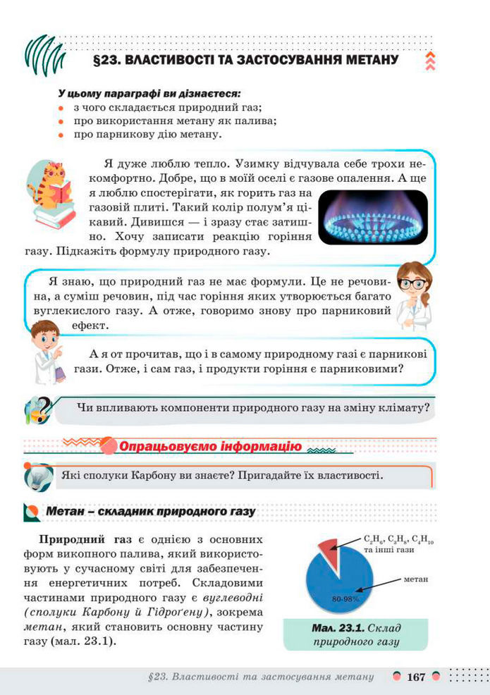 Підручник Хімія 8 клас Мідак (2025)