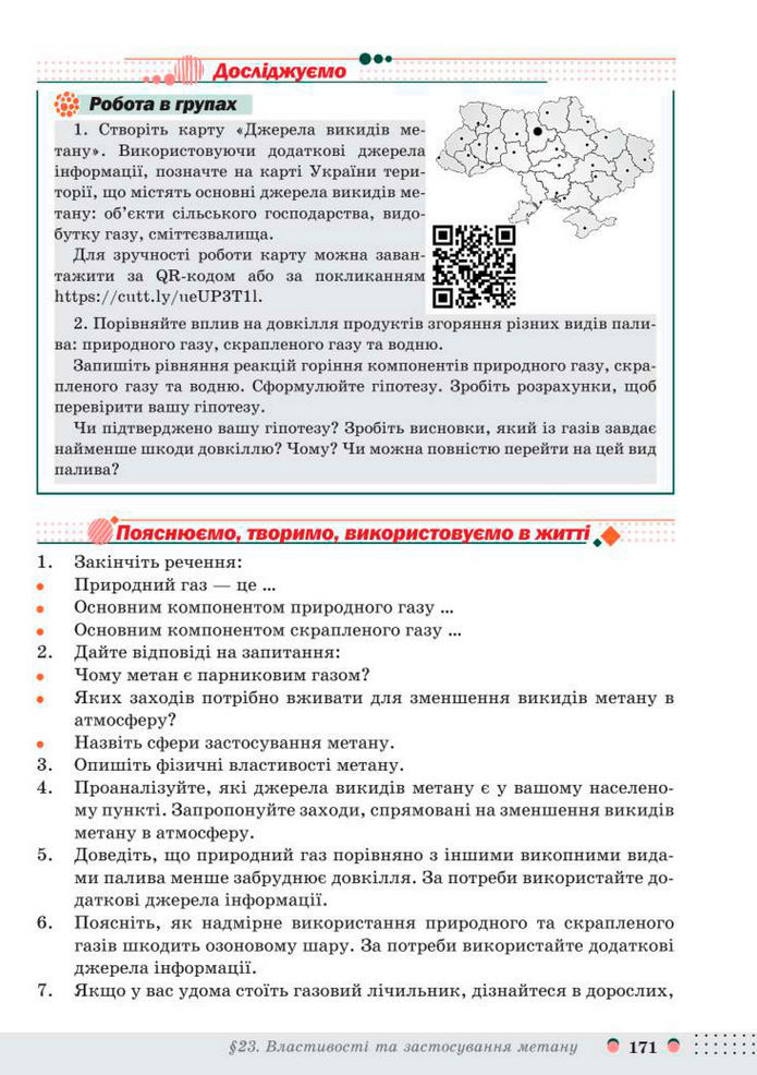 Підручник Хімія 8 клас Мідак (2025)