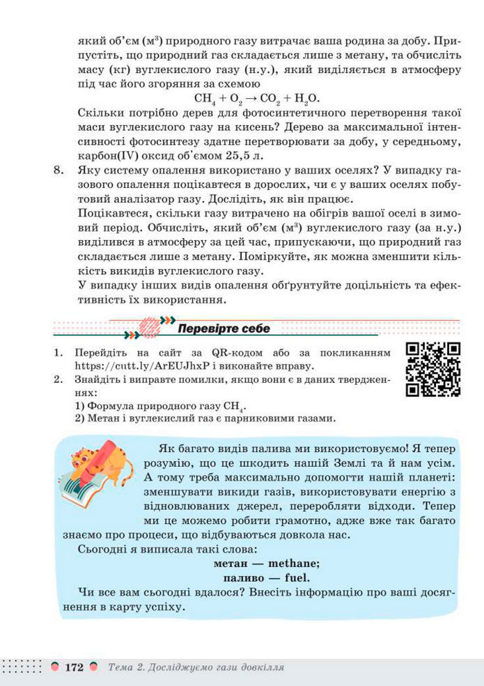 Підручник Хімія 8 клас Мідак (2025)