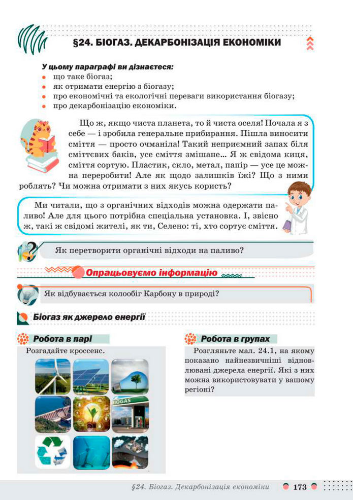 Підручник Хімія 8 клас Мідак (2025)