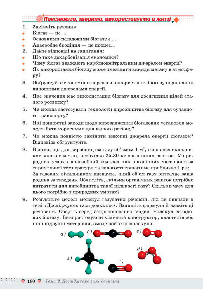 Підручник Хімія 8 клас Мідак (2025)