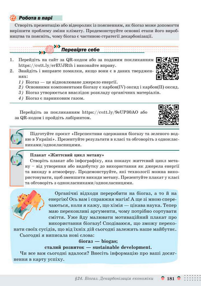 Підручник Хімія 8 клас Мідак (2025)